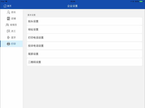 水產信息記帳平板應用開發歷程及相關文檔流程簡述